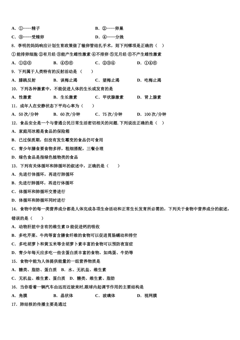 广州市第十中学2025届七下生物期末学业水平测试模拟试题含解析_第2页