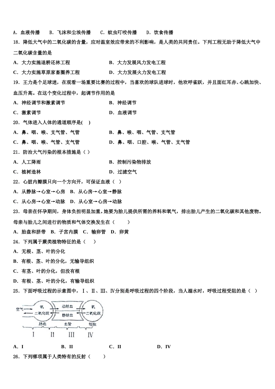 广州市第十中学2025届七下生物期末学业水平测试模拟试题含解析_第3页