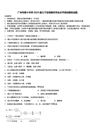 广州市第十中学2025届七下生物期末学业水平测试模拟试题含解析