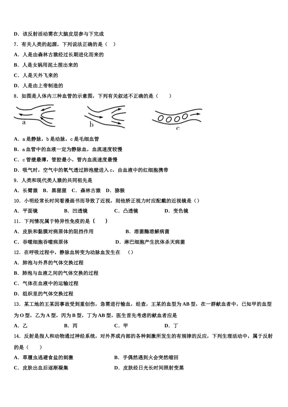 2024-2025学年广东省梅州市梅江区实验中学七年级生物第二学期期末考试模拟试题含解析_第2页