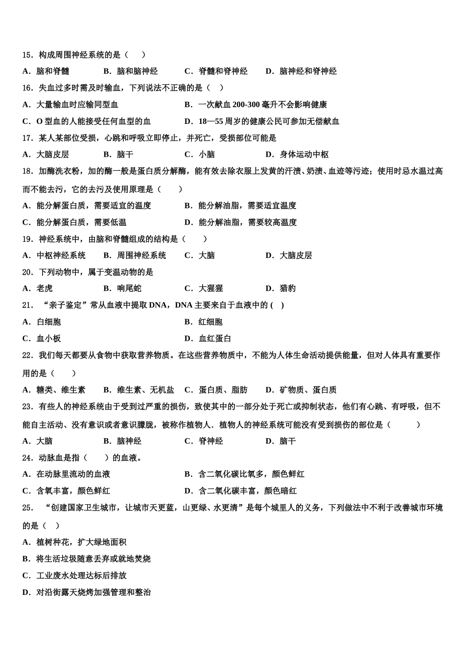 2024-2025学年广东省梅州市梅江区实验中学七年级生物第二学期期末考试模拟试题含解析_第3页