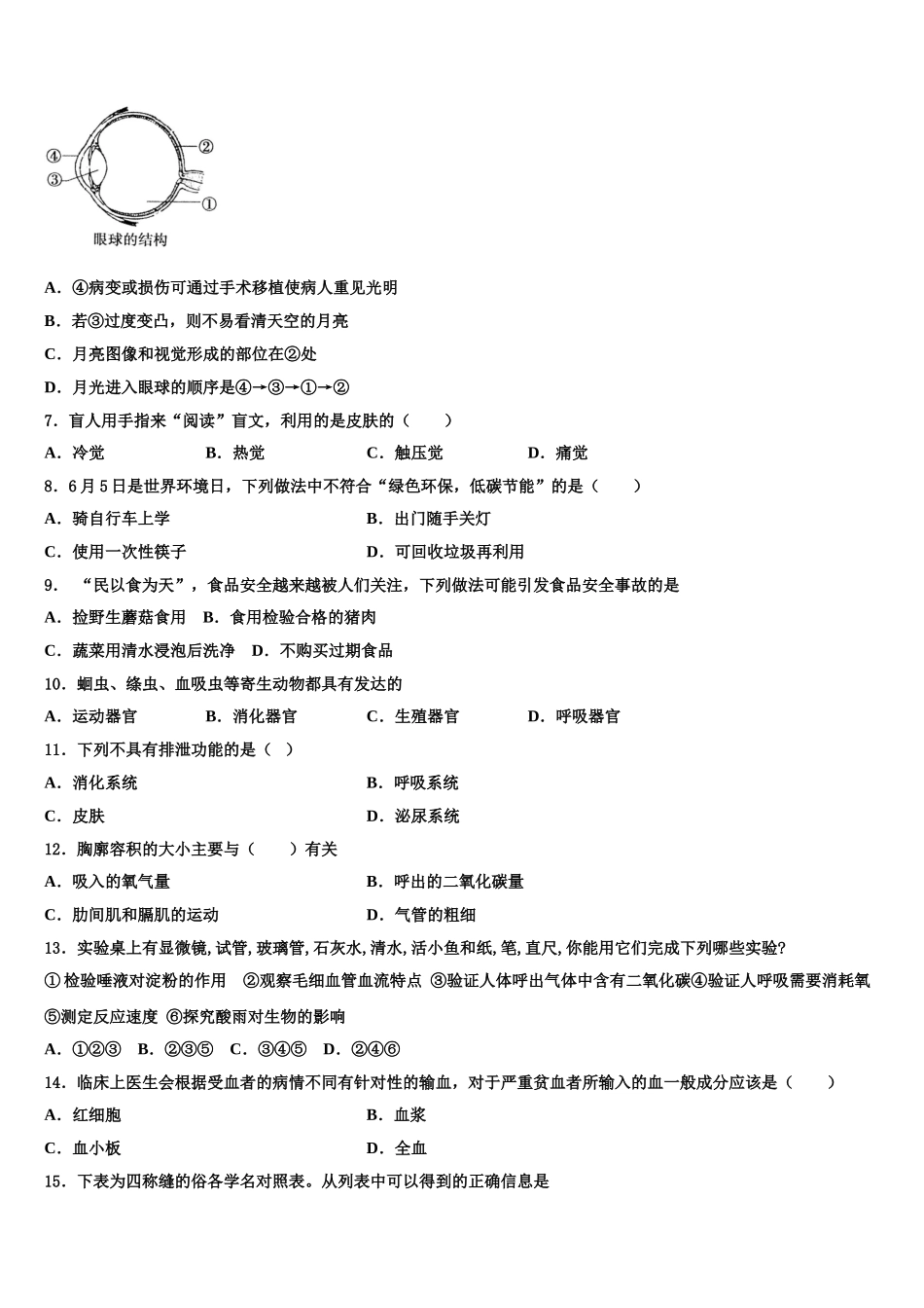 广东省深圳市龙华实验学校2024-2025学年七下生物期末质量跟踪监视模拟试题含解析_第2页