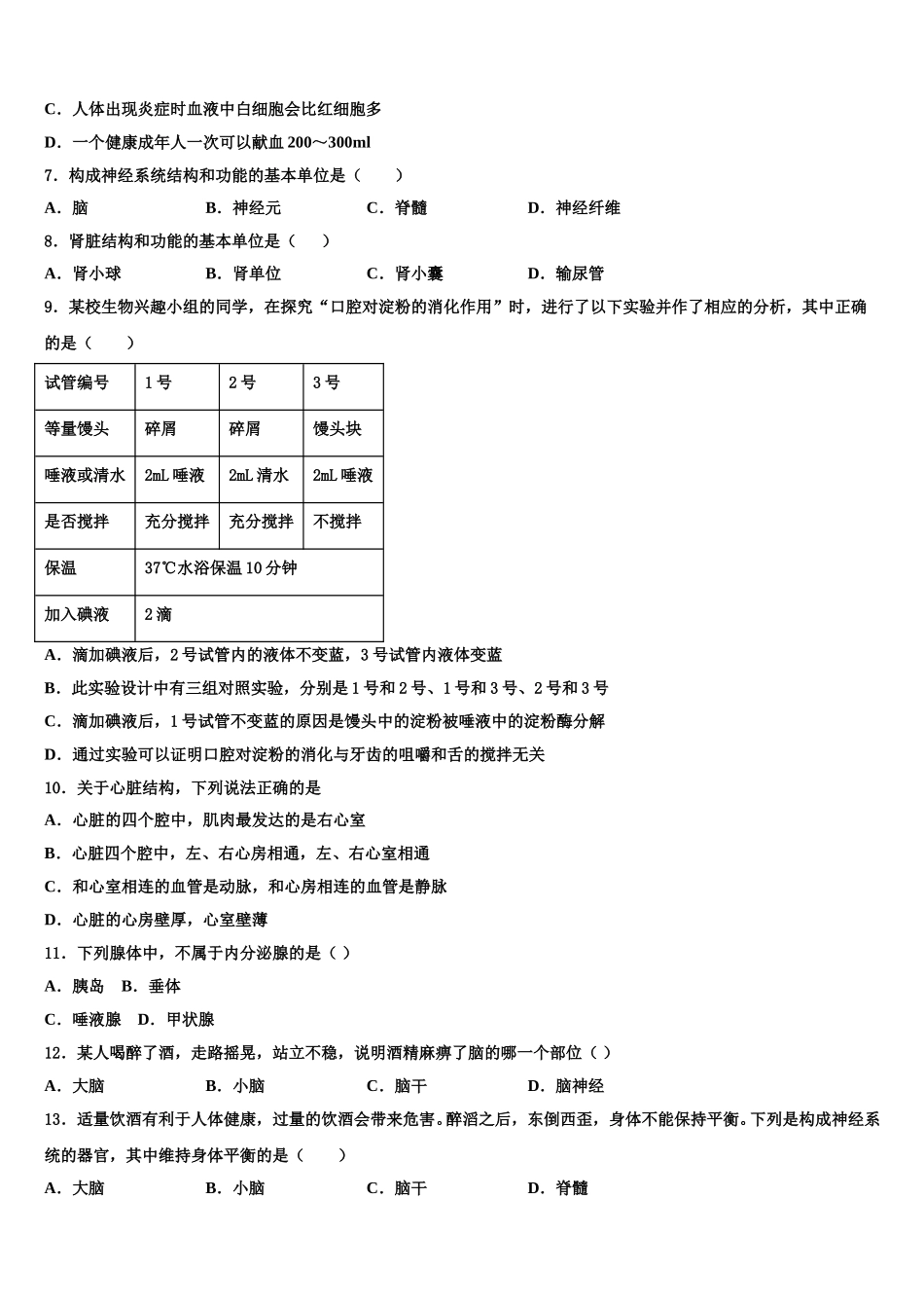 广东实验中学2024-2025学年七年级生物第二学期期末教学质量检测模拟试题含解析_第2页