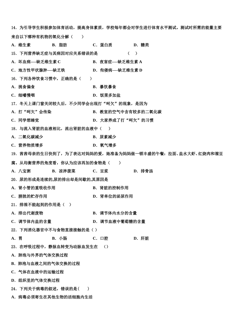 广东实验中学2024-2025学年七年级生物第二学期期末教学质量检测模拟试题含解析_第3页
