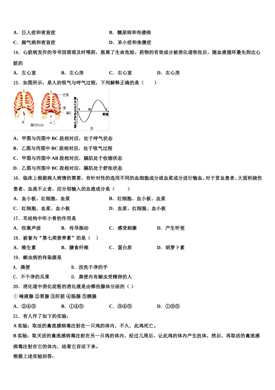 潮安龙湖中学2025届生物七下期末调研试题含解析_第3页