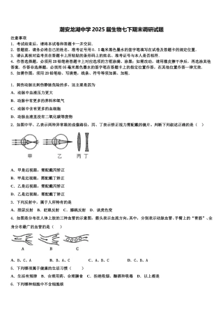 潮安龙湖中学2025届生物七下期末调研试题含解析