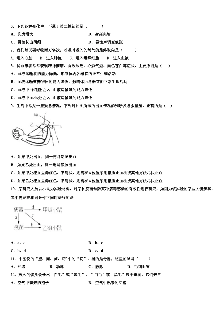 2025年广东省东莞市信义学校生物七年级第二学期期末检测试题含解析_第2页
