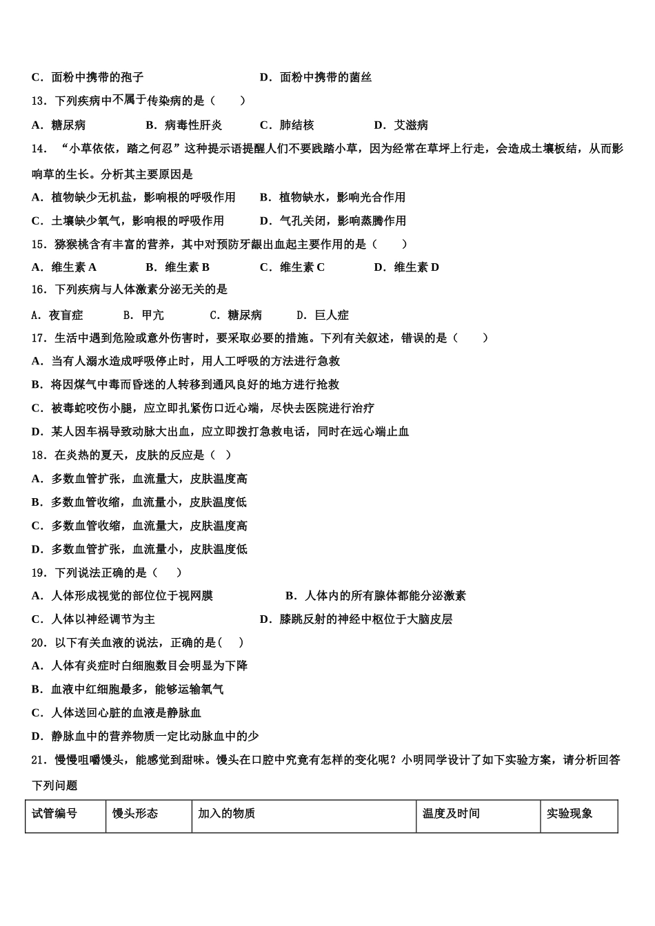 2025年广东省东莞市信义学校生物七年级第二学期期末检测试题含解析_第3页
