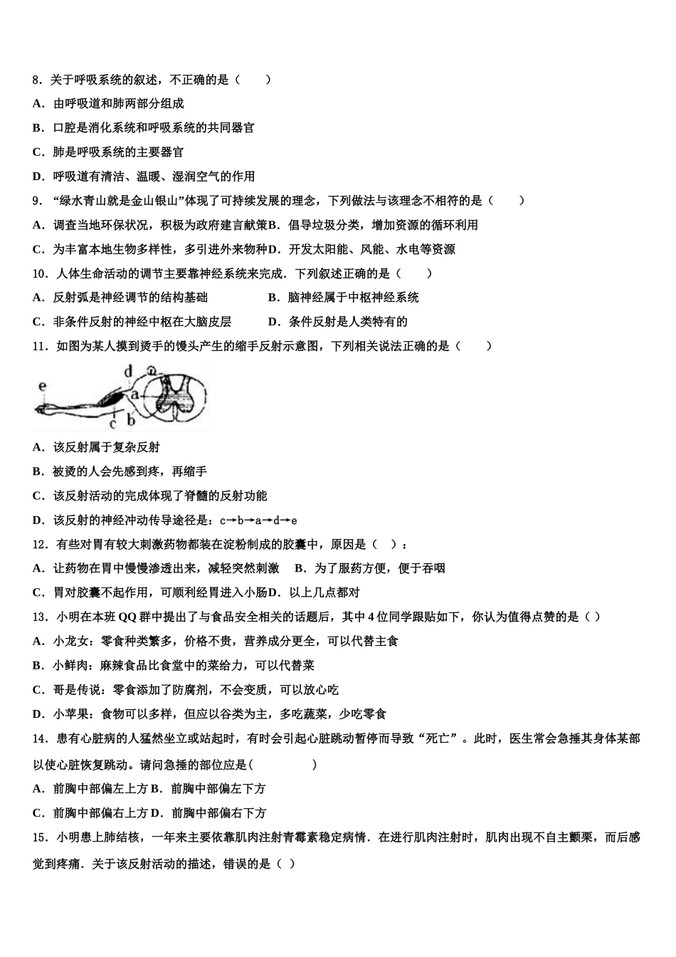 2025届广东省广州荔湾区六校联考生物七年级第二学期期末统考试题含解析_第2页