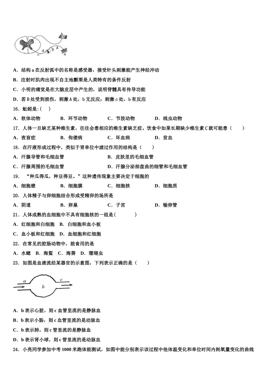 2025届广东省广州荔湾区六校联考生物七年级第二学期期末统考试题含解析_第3页