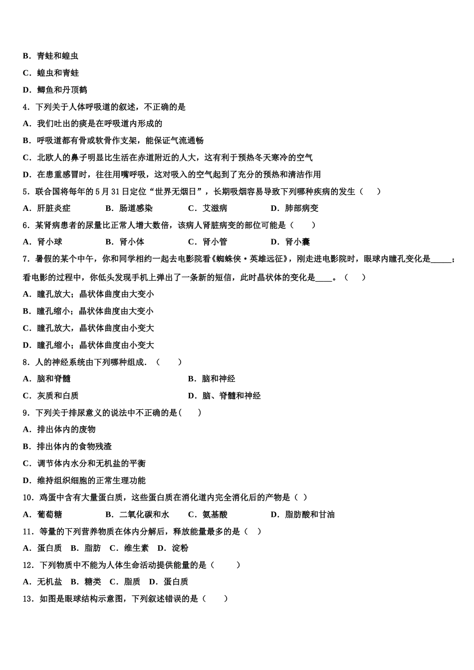 2025届广东省实验中学七下生物期末学业质量监测模拟试题含解析_第2页