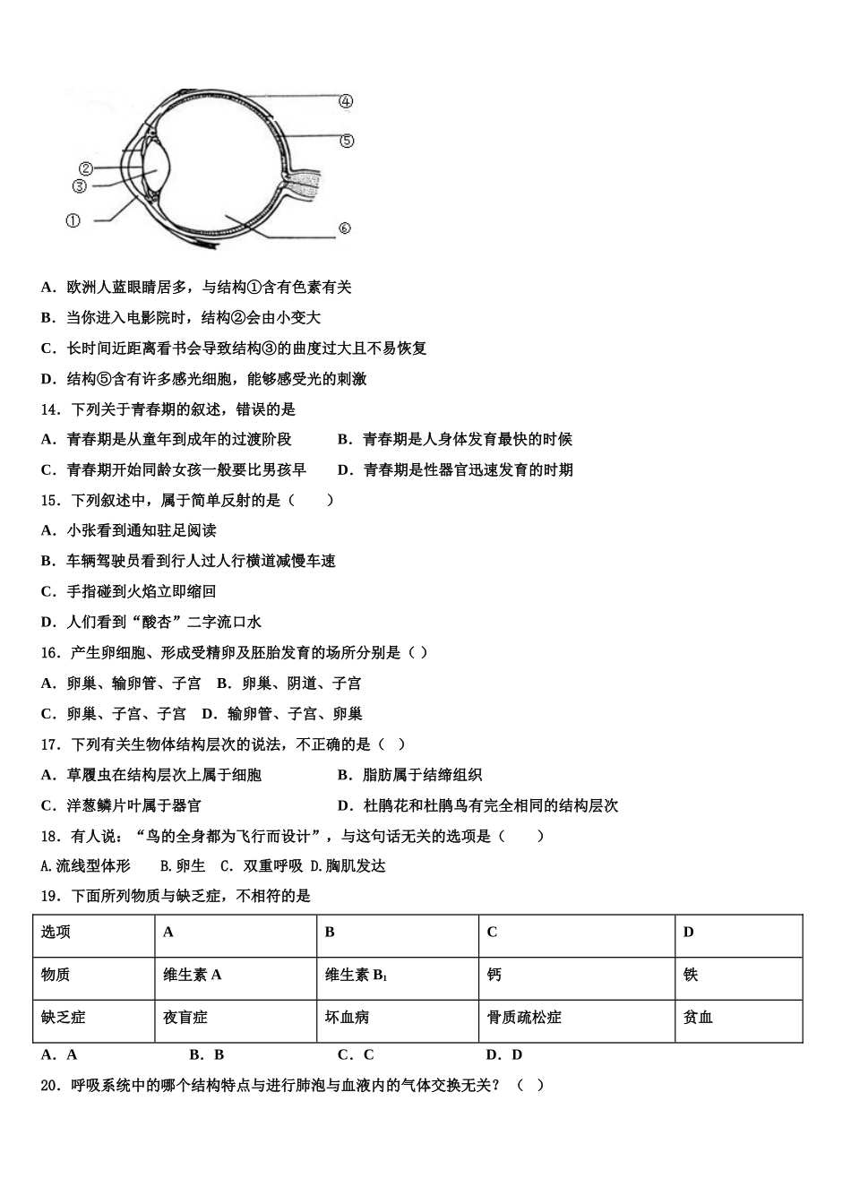 2025届广东省实验中学七下生物期末学业质量监测模拟试题含解析_第3页
