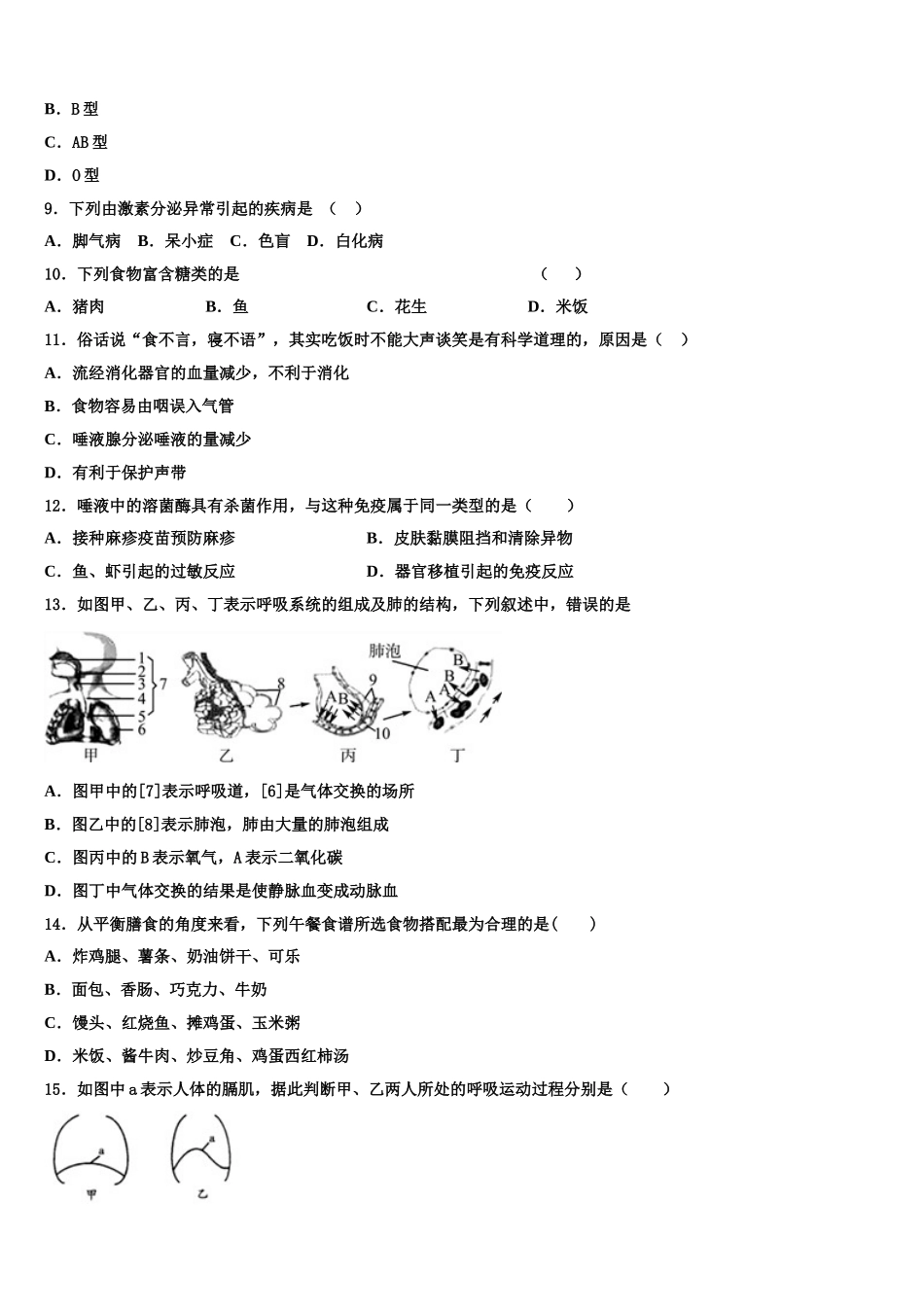 2025年广东省东莞市生物七年级第二学期期末考试模拟试题含解析_第2页