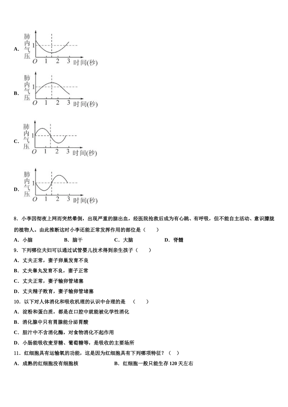 广东省深圳市坪山新区2025届七年级生物第二学期期末统考模拟试题含解析_第2页
