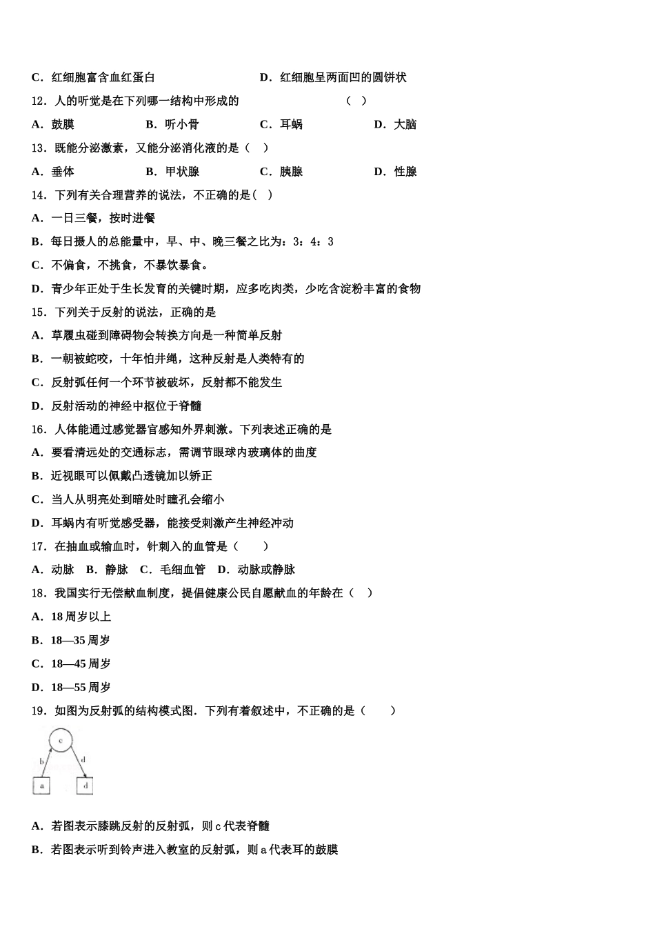 广东省深圳市坪山新区2025届七年级生物第二学期期末统考模拟试题含解析_第3页