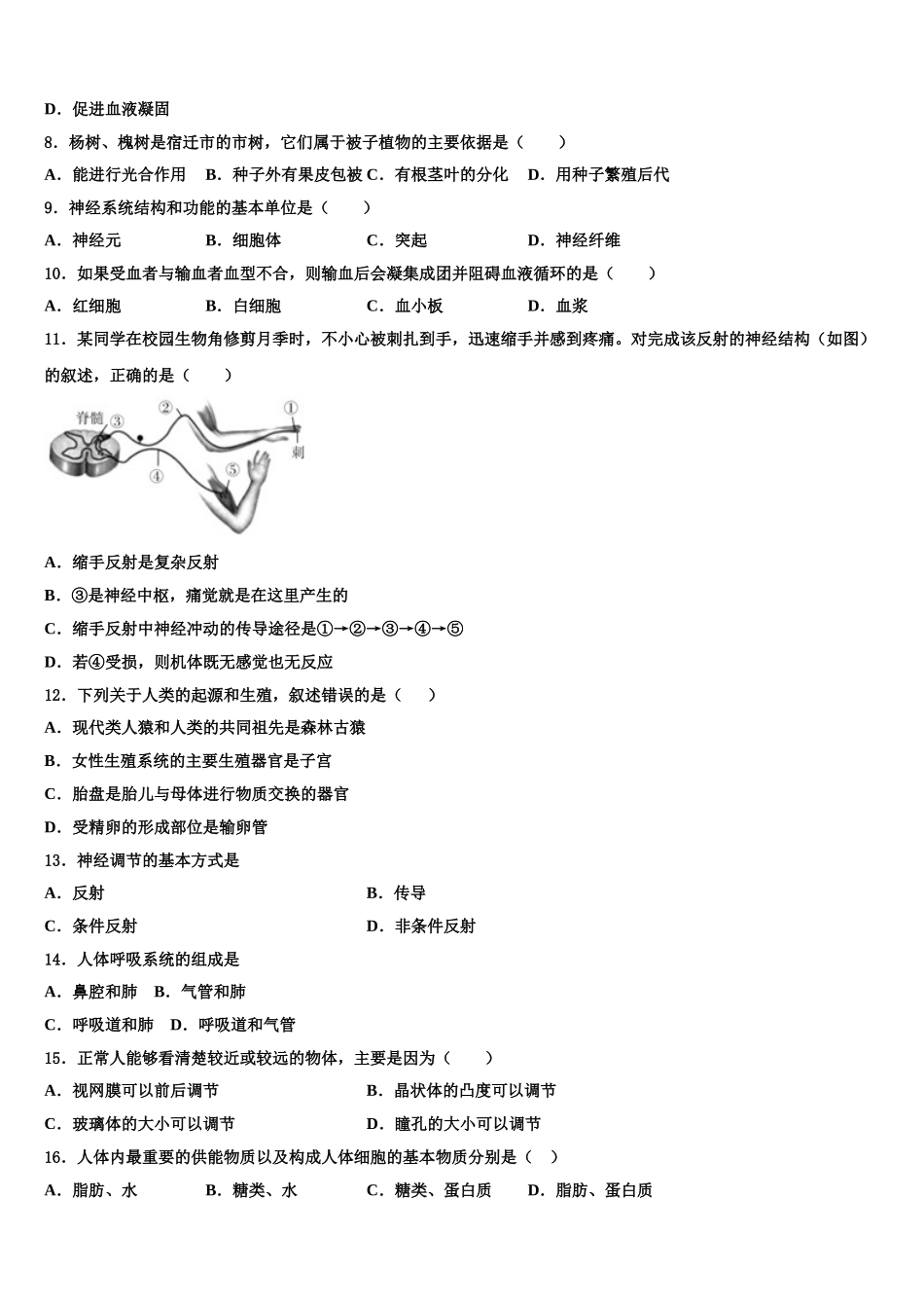 2025届广东省广州越秀区四校联考七下生物期末考试试题含解析_第2页