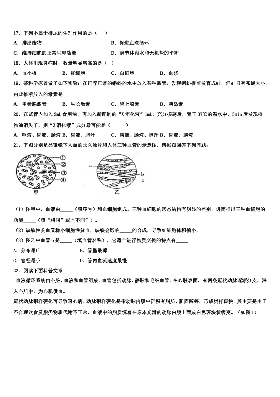 2025届广东省广州越秀区四校联考七下生物期末考试试题含解析_第3页