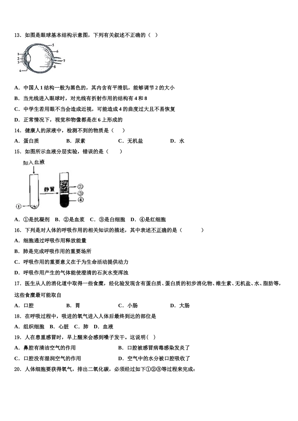 广东省汕尾市2025年生物七下期末综合测试模拟试题含解析_第3页