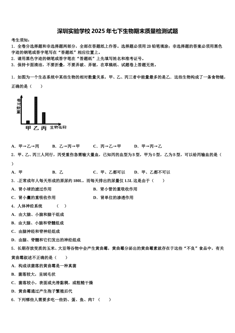 深圳实验学校2025年七下生物期末质量检测试题含解析_第1页