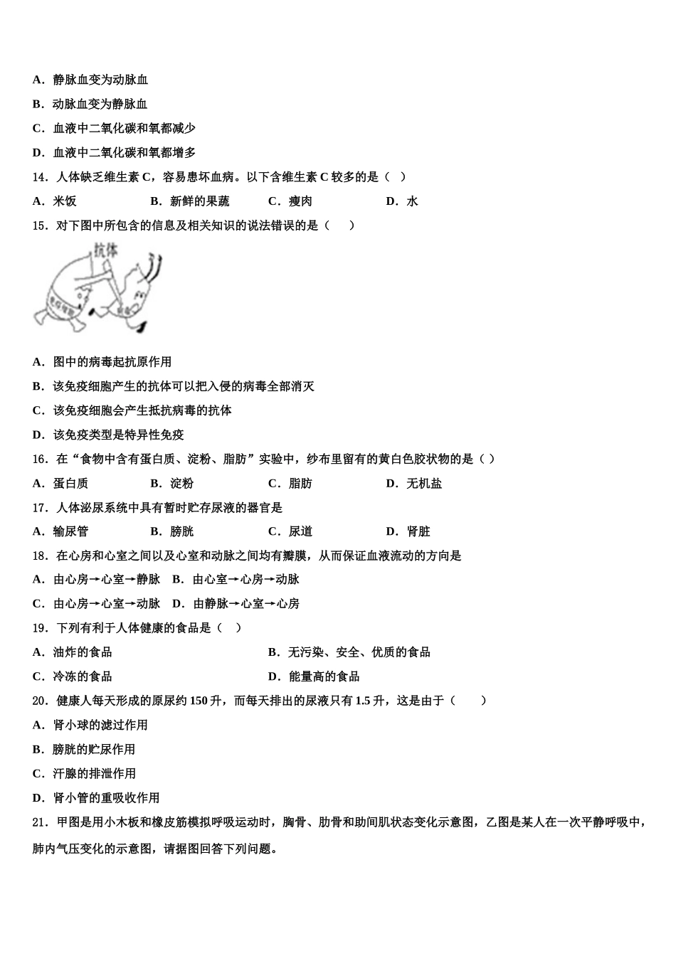 深圳实验学校2025年七下生物期末质量检测试题含解析_第3页