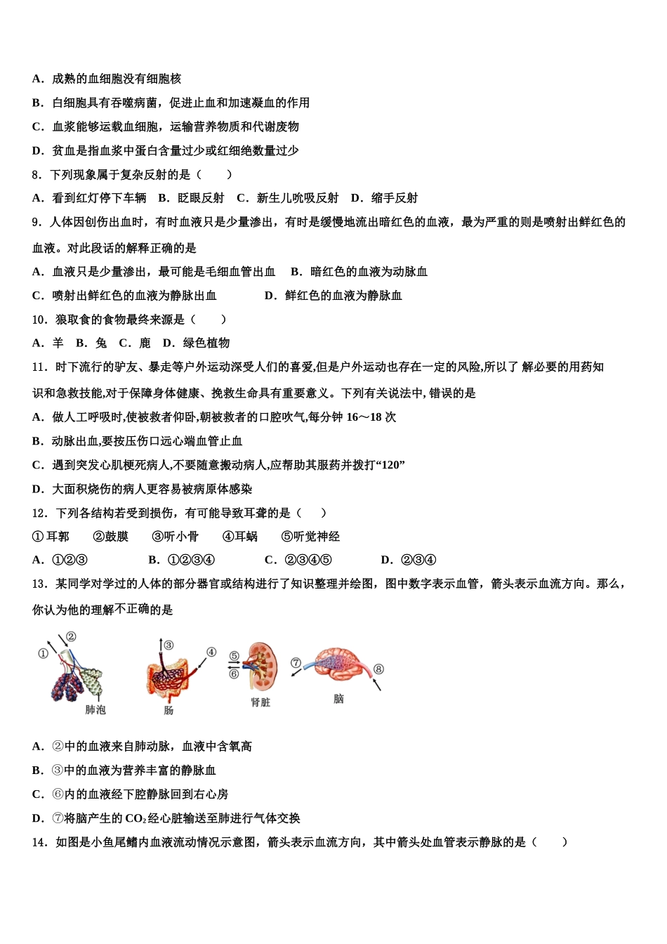 2025年佛山市重点中学生物七年级第二学期期末教学质量检测试题含解析_第2页