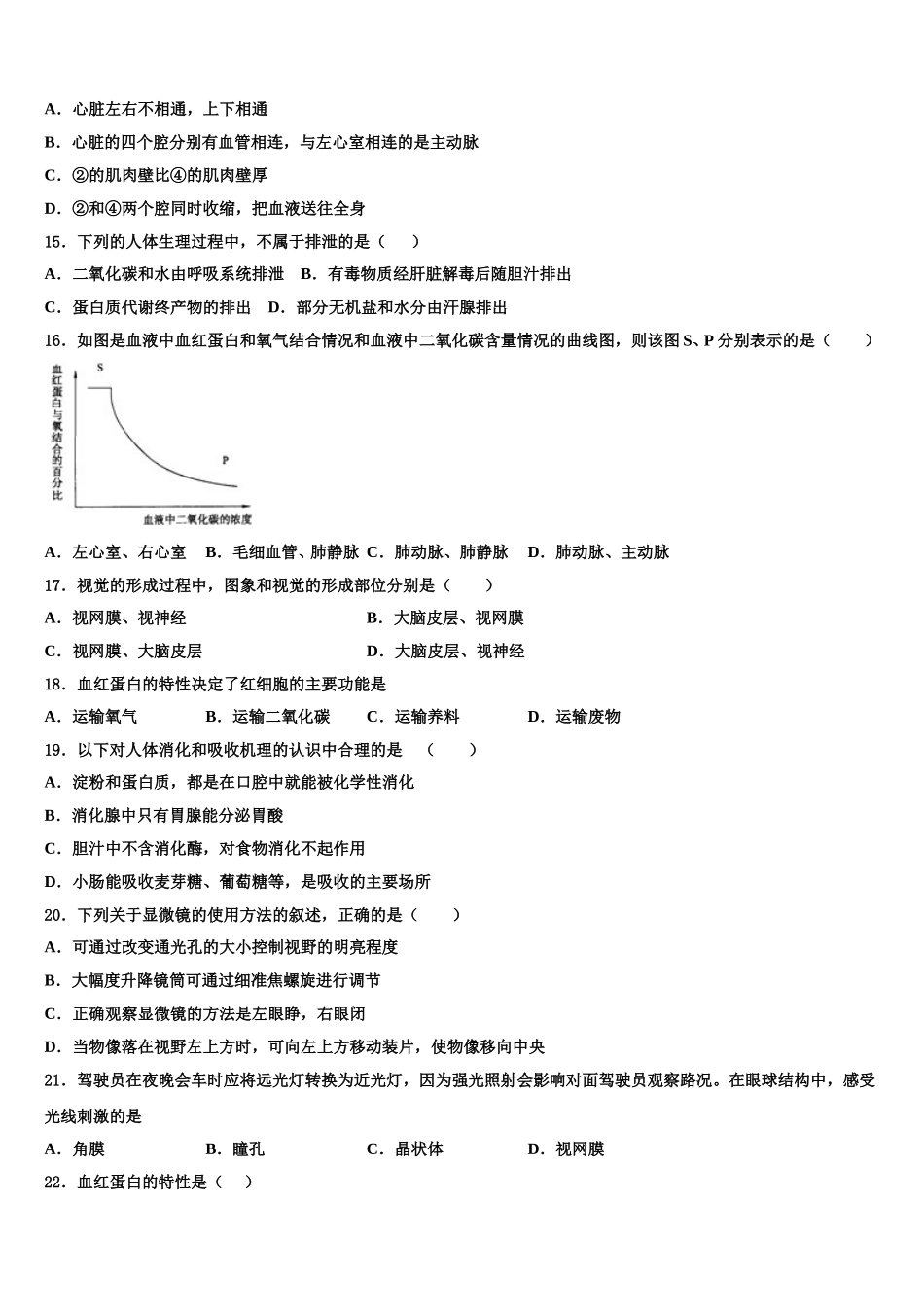 2025届广东省佛山市六峰中学七年级生物第二学期期末综合测试模拟试题含解析_第3页