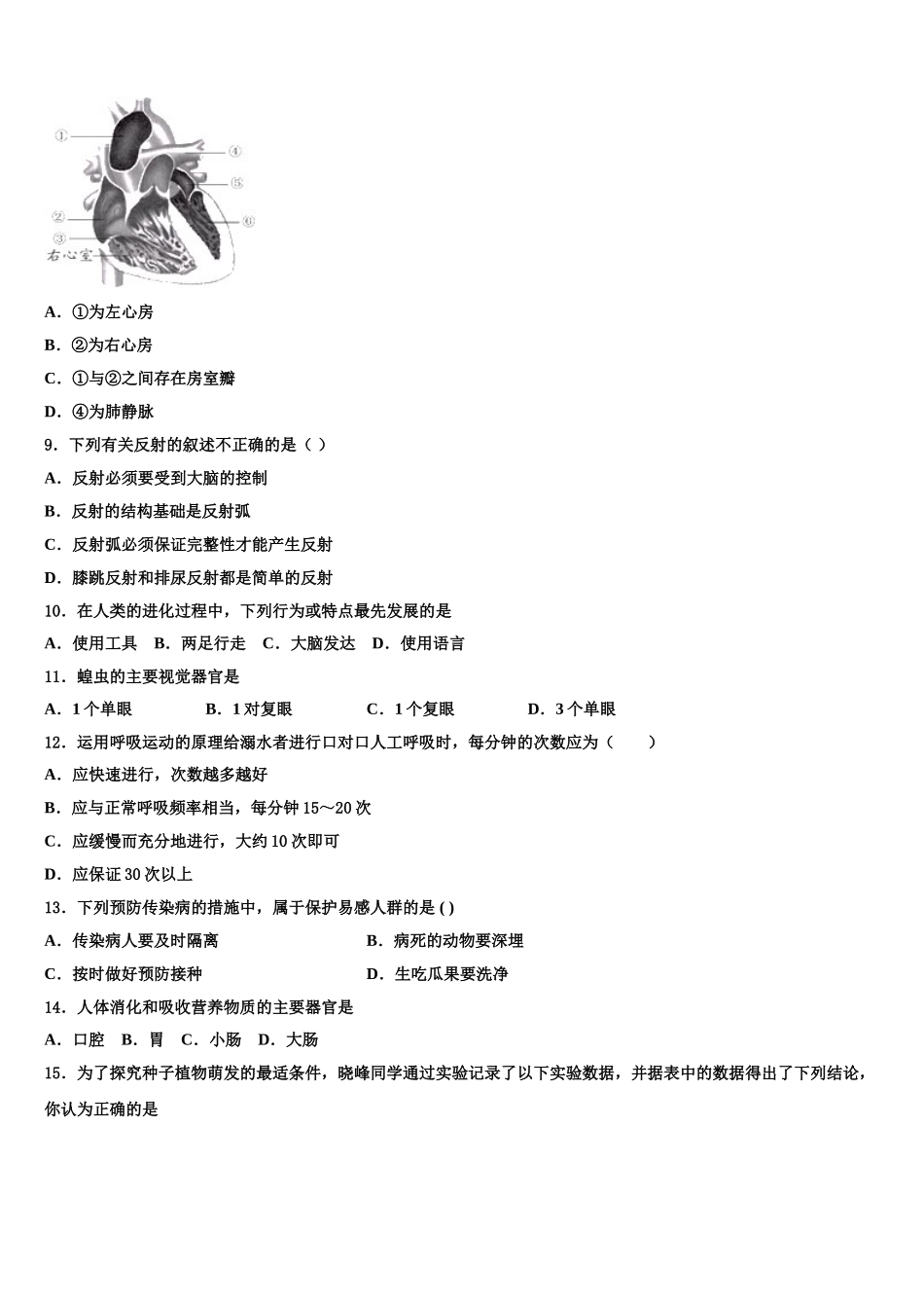 2025届广东省佛山市南海中学生物七年级第二学期期末统考试题含解析_第2页