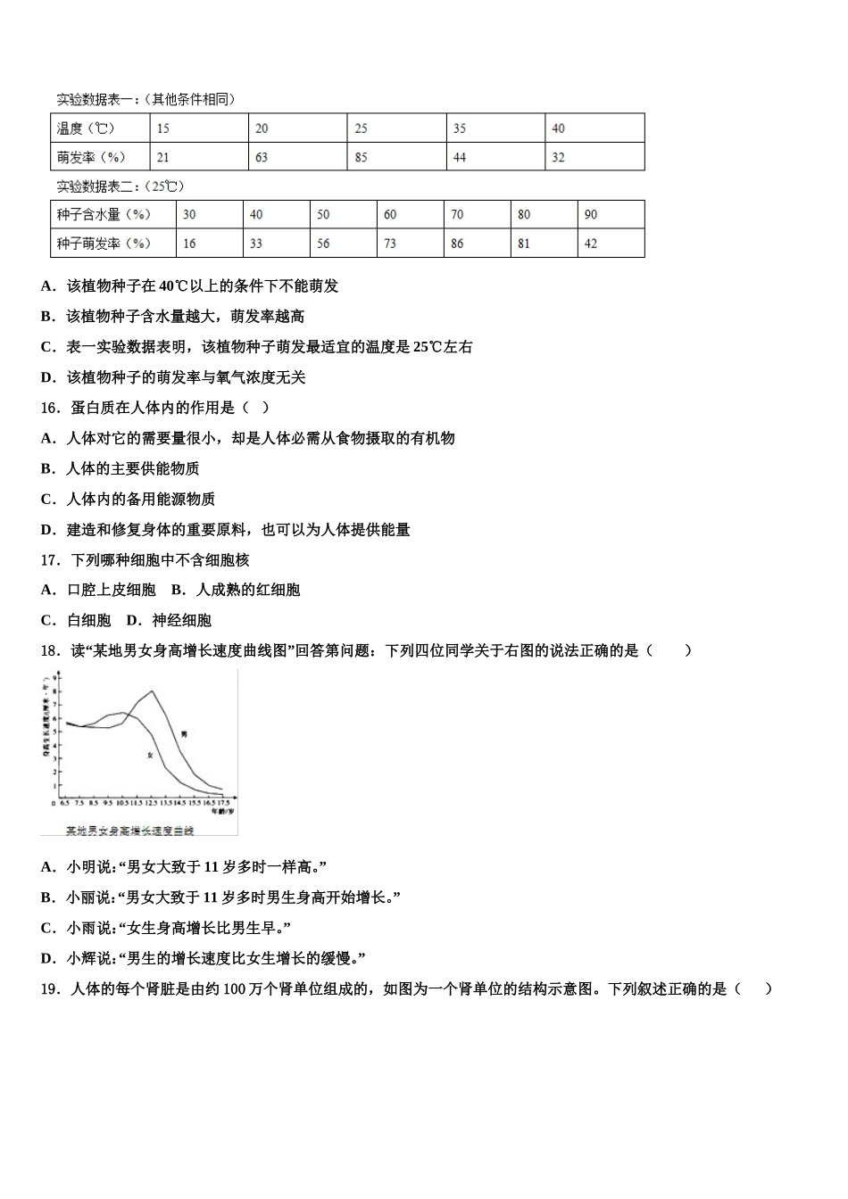 2025届广东省佛山市南海中学生物七年级第二学期期末统考试题含解析_第3页