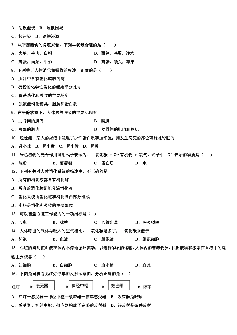 广东省中学山市2025年生物七下期末学业水平测试试题含解析_第2页