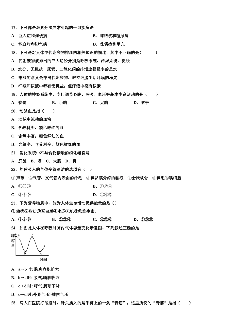 广东省中学山市2025年生物七下期末学业水平测试试题含解析_第3页