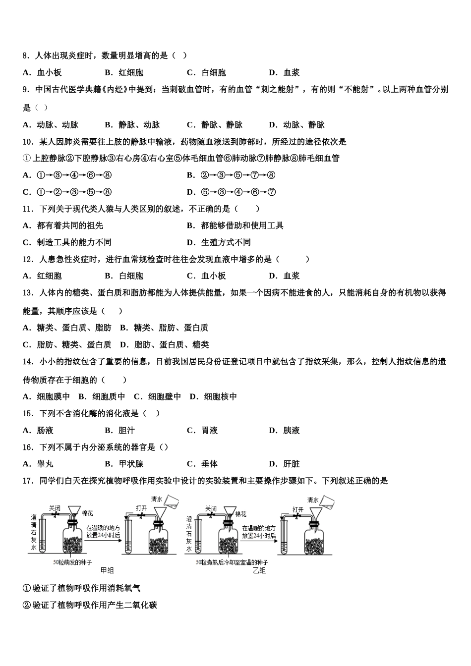 广东省茂名市第二中学2025届生物七年级第二学期期末调研模拟试题含解析_第2页