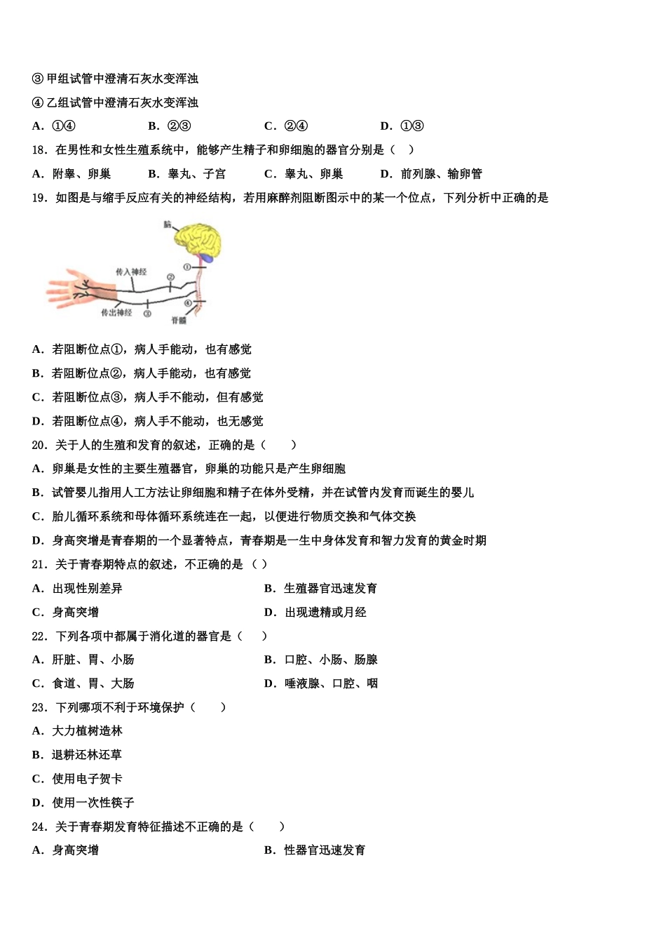 广东省茂名市第二中学2025届生物七年级第二学期期末调研模拟试题含解析_第3页