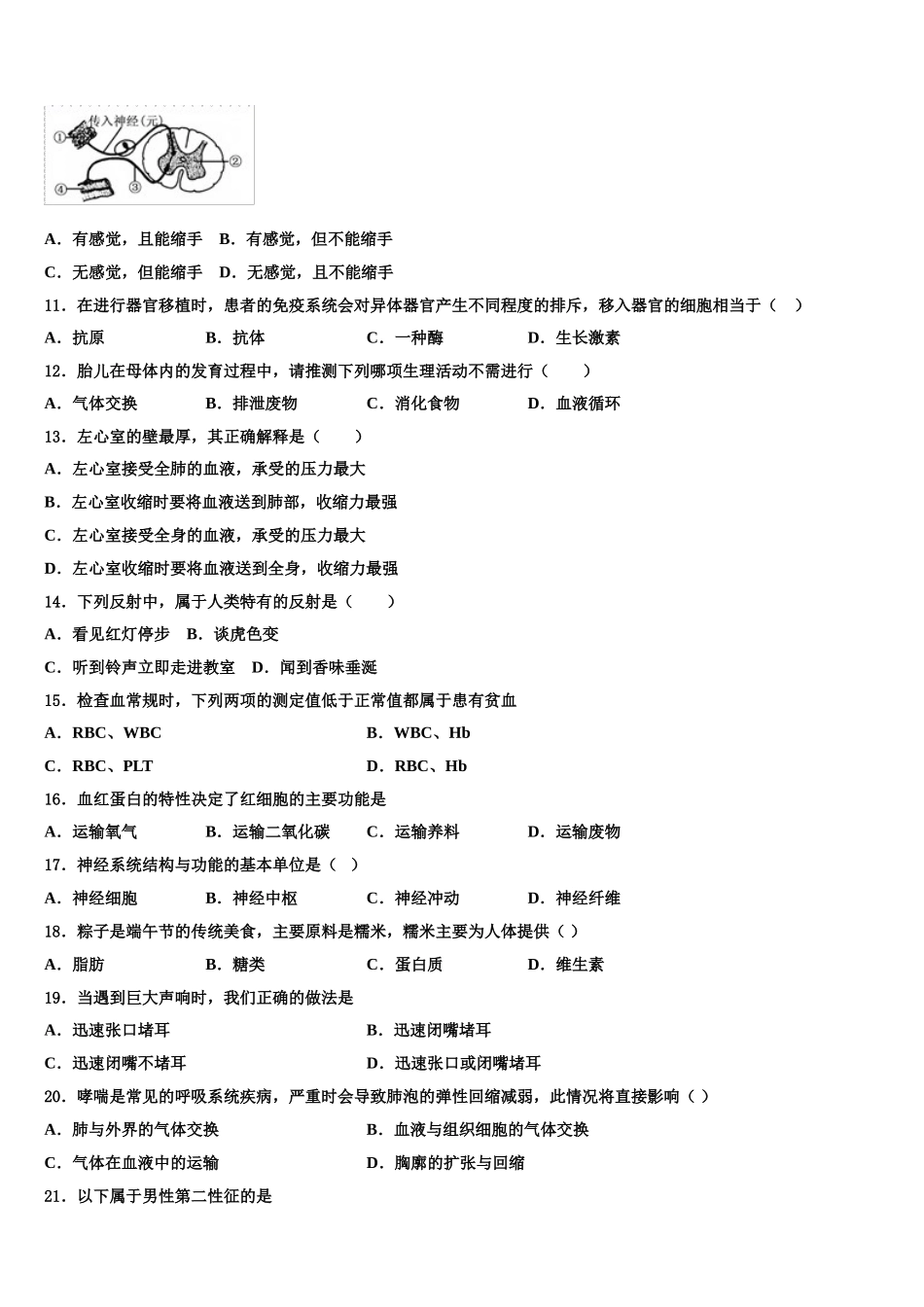 2025届广东省华师附中生物七年级第二学期期末学业水平测试试题含解析_第2页