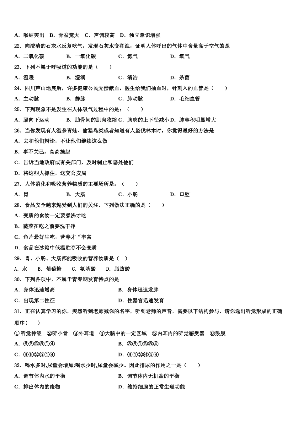 2025届广东省华师附中生物七年级第二学期期末学业水平测试试题含解析_第3页