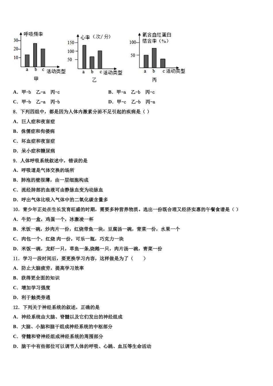 广东省广州市花都区黄冈中学2025年七年级生物第二学期期末调研试题含解析_第2页