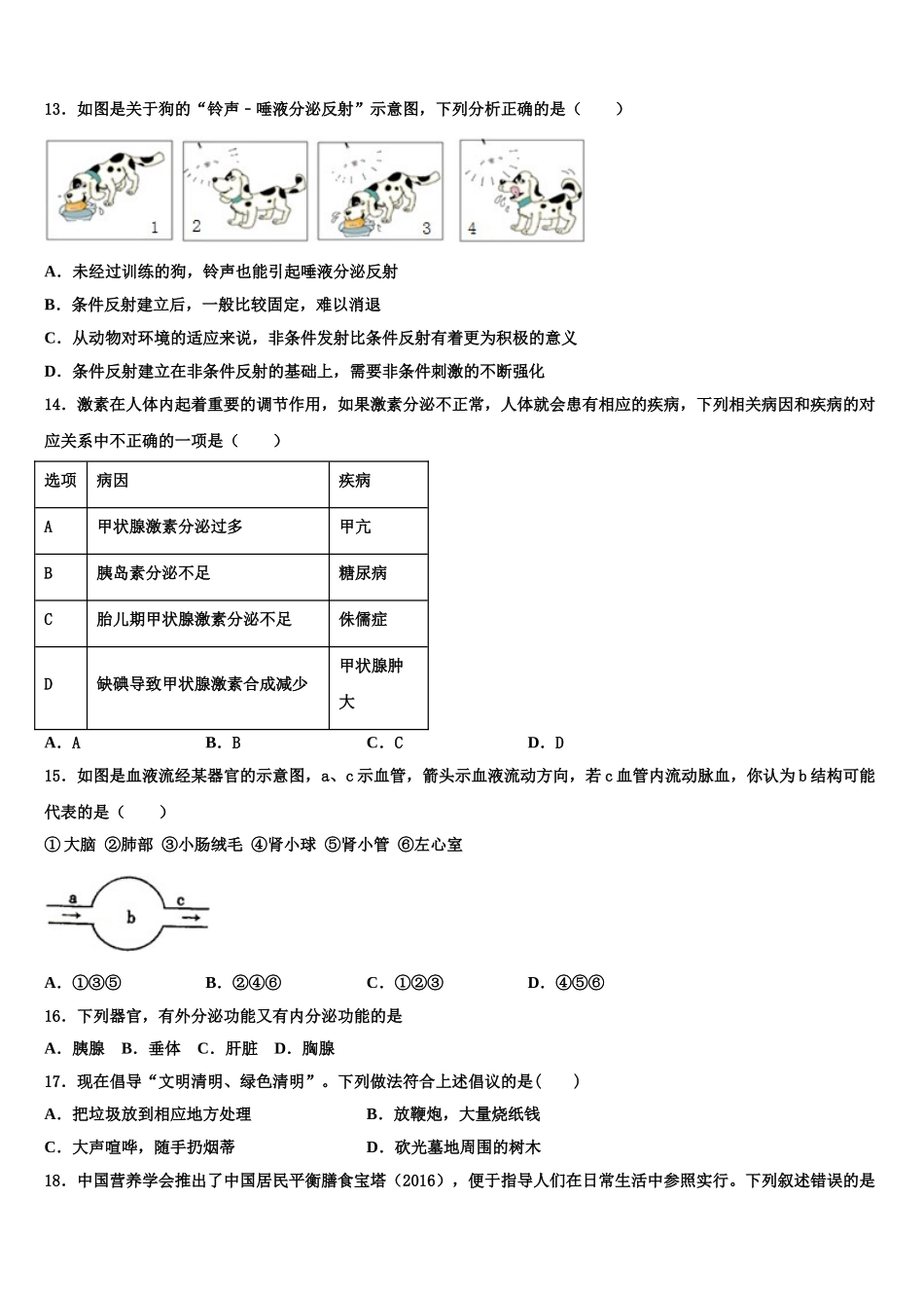 广东省广州市花都区黄冈中学2025年七年级生物第二学期期末调研试题含解析_第3页