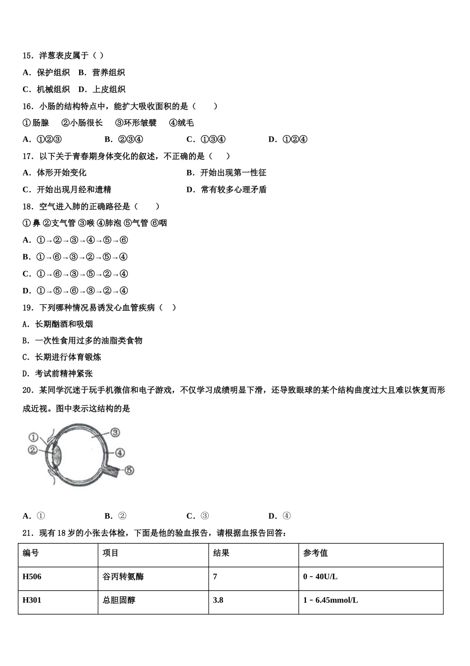 揭阳市榕城区2024-2025学年七下生物期末学业质量监测模拟试题含解析_第3页