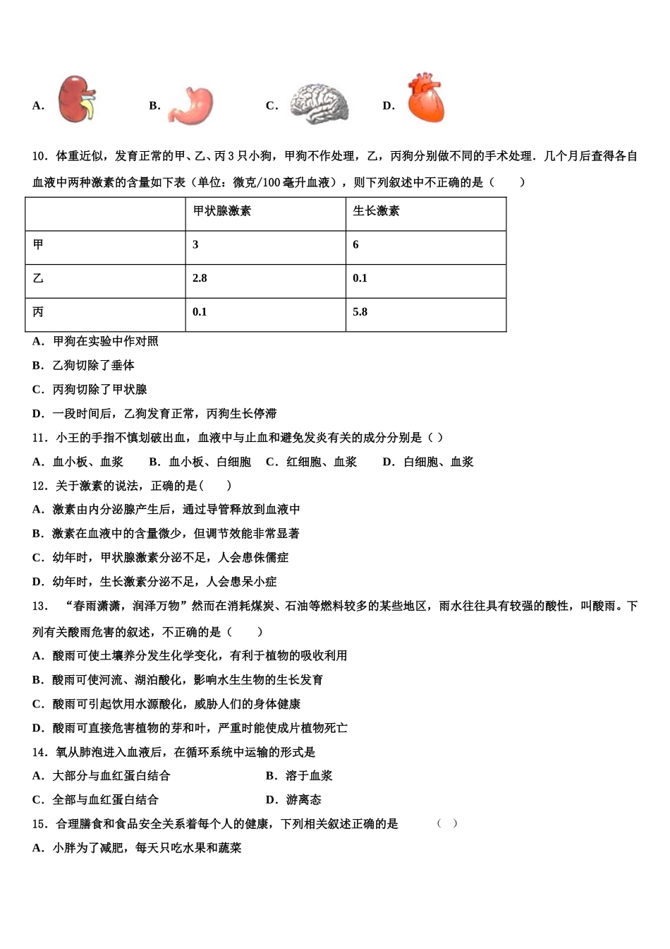 2024-2025学年广东省深圳市龙岗区龙岗街道新梓学校生物七下期末达标检测试题含解析_第2页