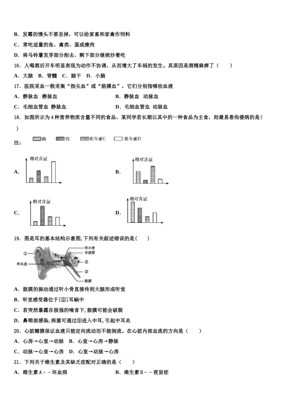 2024-2025学年广东省深圳市龙岗区龙岗街道新梓学校生物七下期末达标检测试题含解析_第3页
