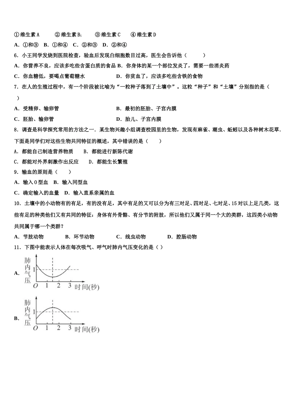 2024-2025学年广东省茂名市电白县七年级生物第二学期期末学业质量监测试题含解析_第2页