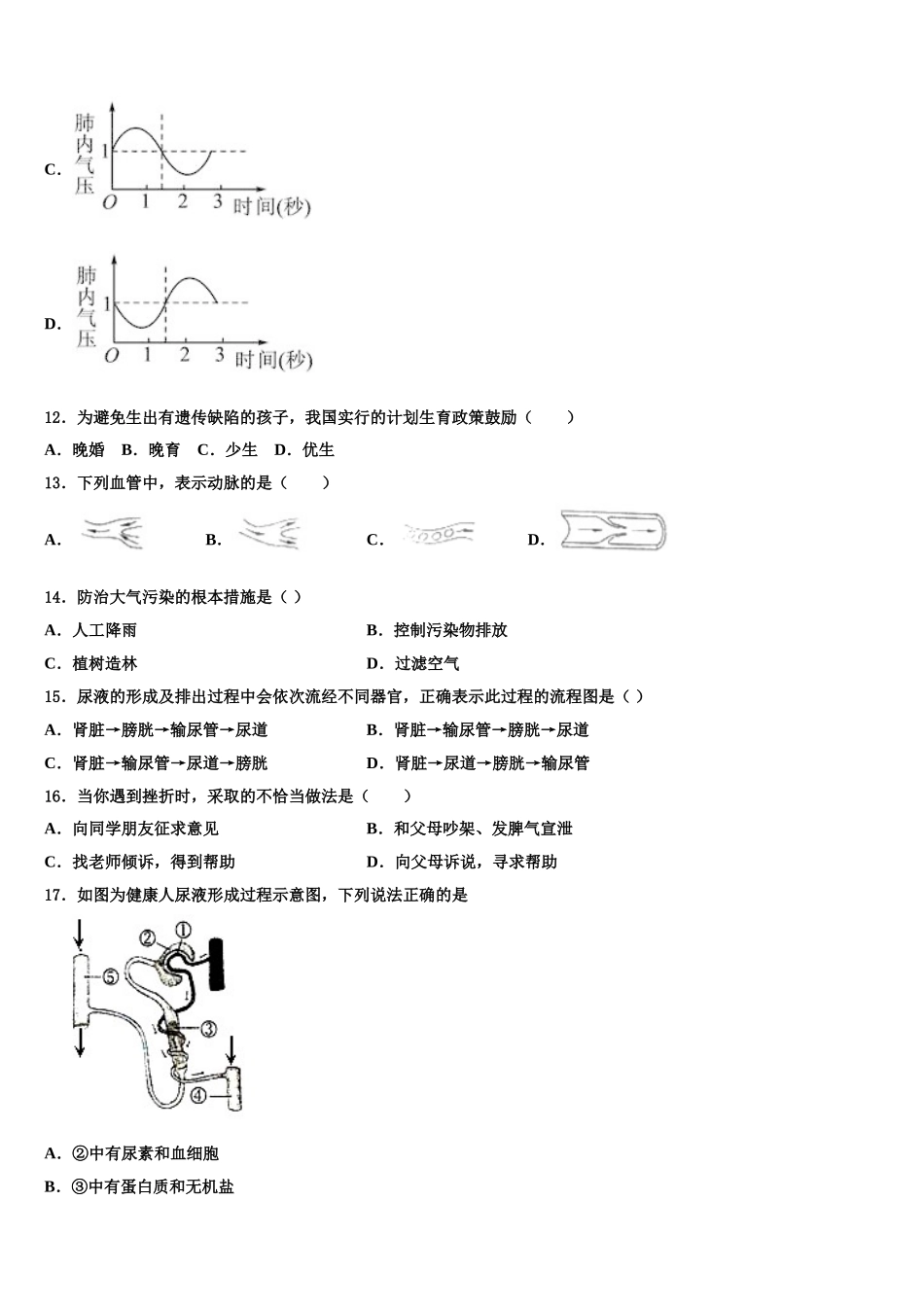 2024-2025学年广东省茂名市电白县七年级生物第二学期期末学业质量监测试题含解析_第3页