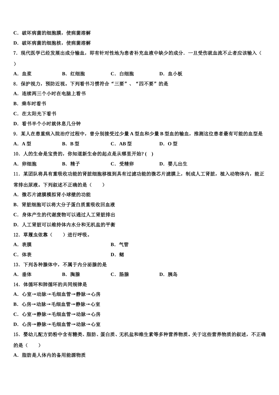 2025年广东外语外贸大附设外语学校七年级生物第二学期期末质量跟踪监视模拟试题含解析_第2页