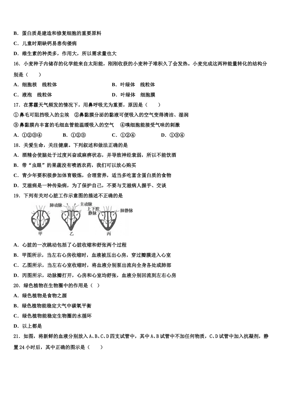 2025年广东外语外贸大附设外语学校七年级生物第二学期期末质量跟踪监视模拟试题含解析_第3页