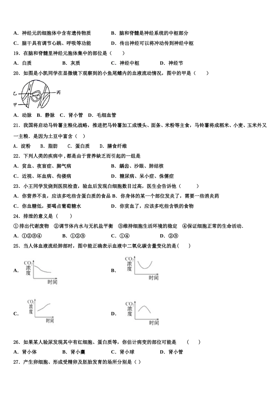 广东省惠州一中学2025年生物七下期末达标检测模拟试题含解析_第3页