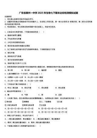 广东省惠州一中学2025年生物七下期末达标检测模拟试题含解析