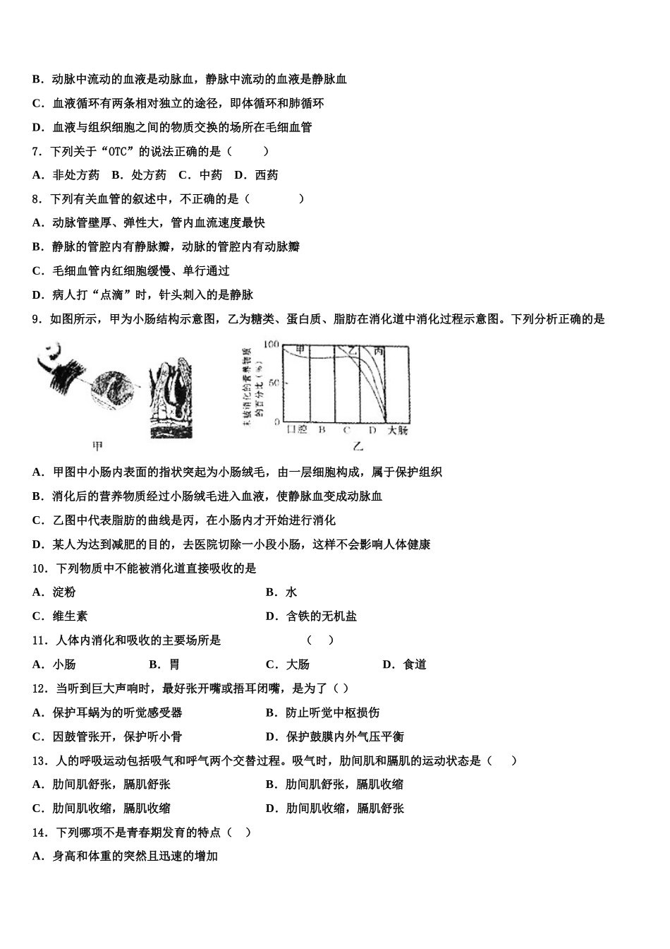 2025年广东省广州市第65中学七下生物期末联考模拟试题含解析_第2页