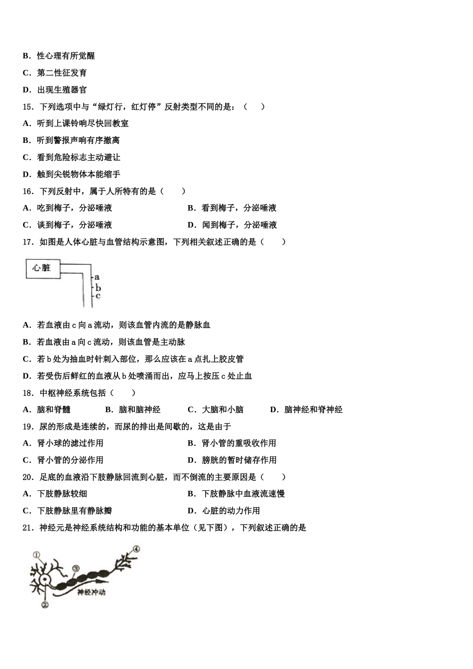 2025年广东省广州市第65中学七下生物期末联考模拟试题含解析_第3页