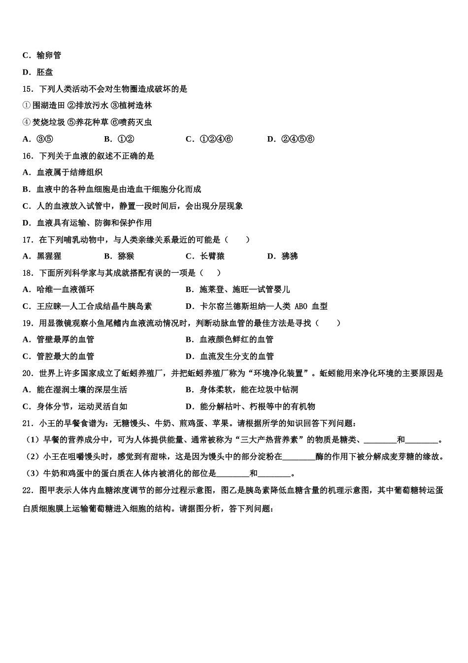2024-2025学年广东省汕头市友联中学七年级生物第二学期期末学业质量监测模拟试题含解析_第3页