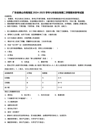 广东省佛山市南海区2024-2025学年七年级生物第二学期期末联考试题含解析