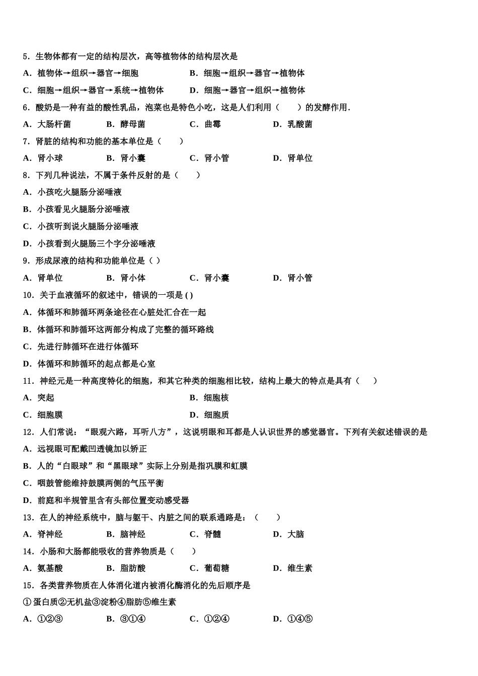 2025年广东省湛江市徐闻县生物七下期末考试模拟试题含解析_第2页